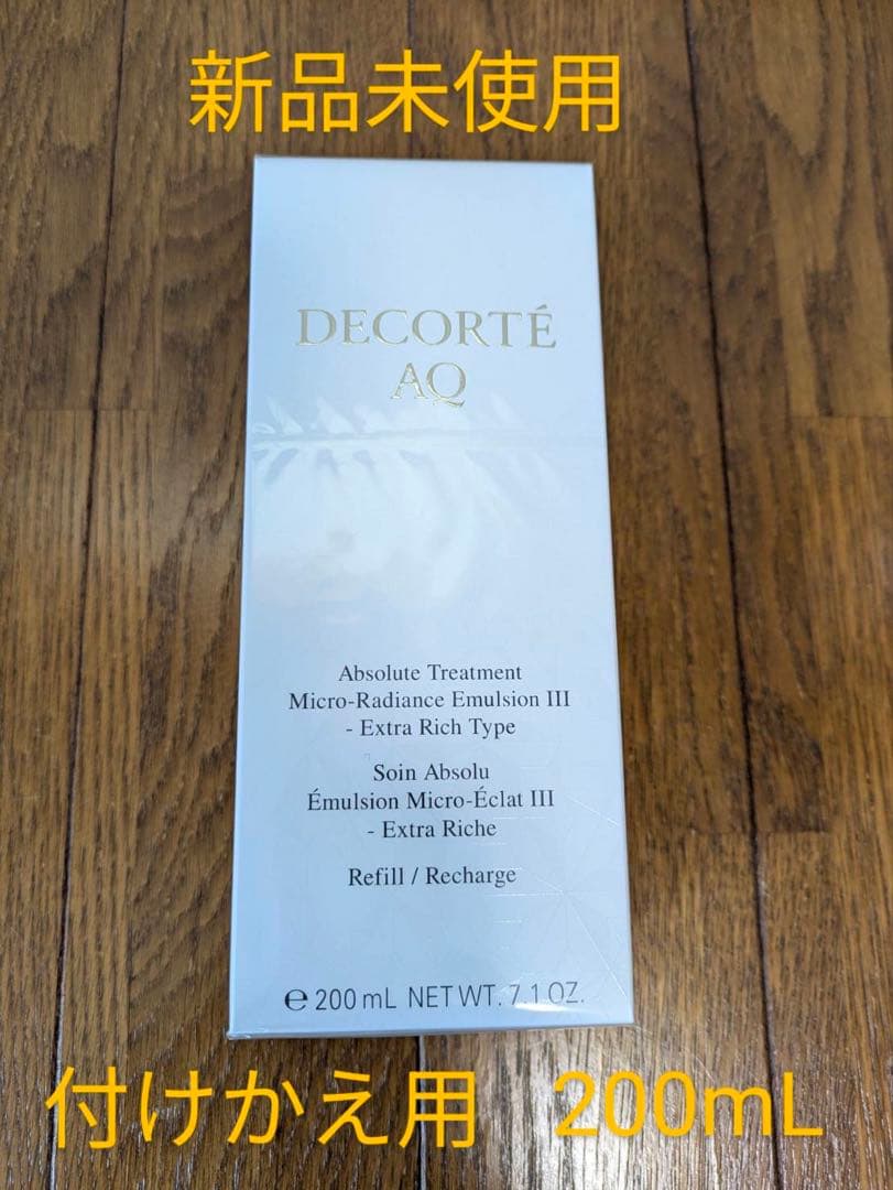 新品未開封・レフィル AQアブソリュートエマルジョンマイクロラディアンスⅢ