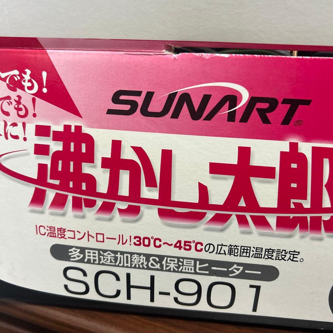 湯沸かし太郎　美品