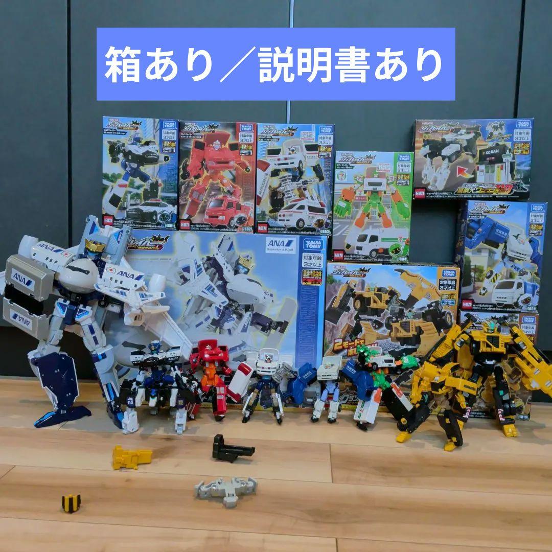 トミカヒーローズ　ジョブレイバー　9体　セット 変形ロボット