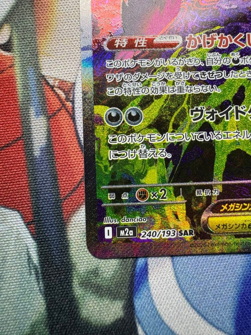 メガゲンガーex MEGAドリームex