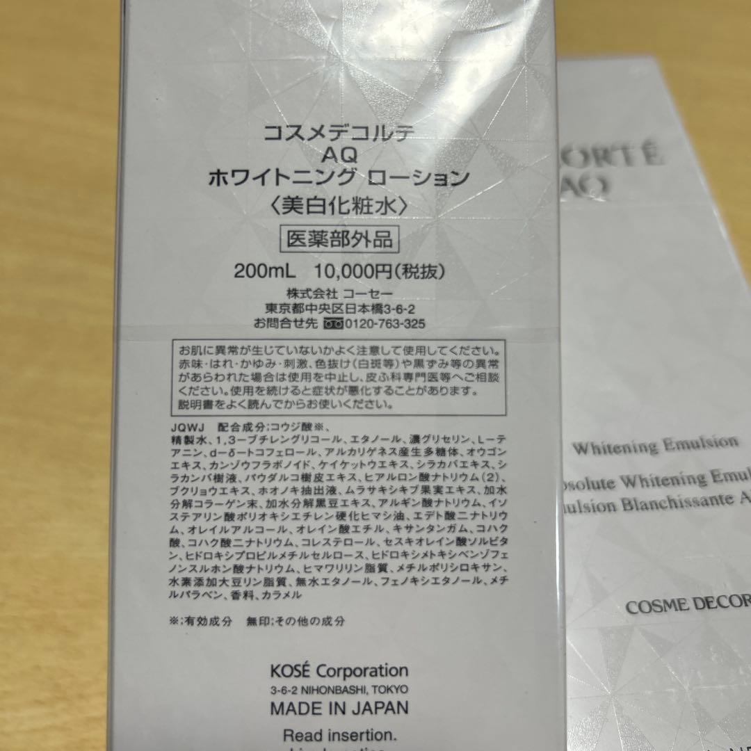 コスメデコルテ AQ ホワイトニングローション エマルジョン