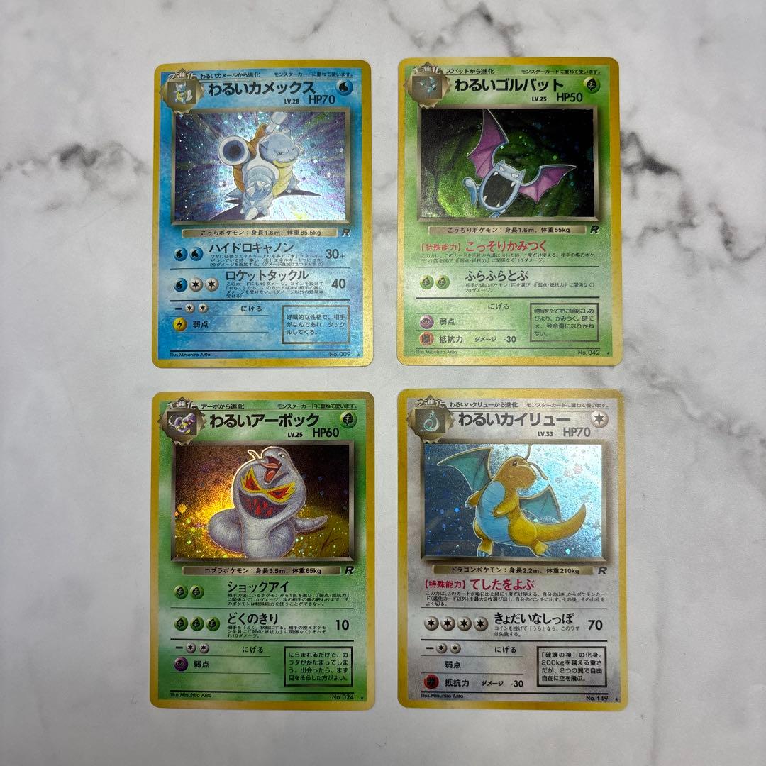 ポケモンカード　旧裏　わるいカメックス・わるいカイリュー・わるいゴルバット等
