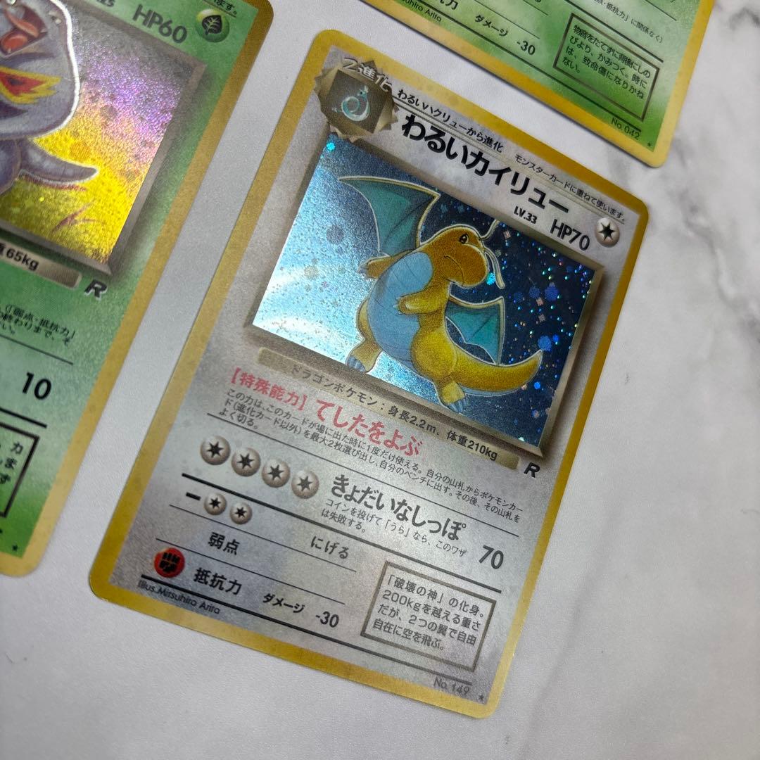 ポケモンカード　旧裏　わるいカメックス・わるいカイリュー・わるいゴルバット等