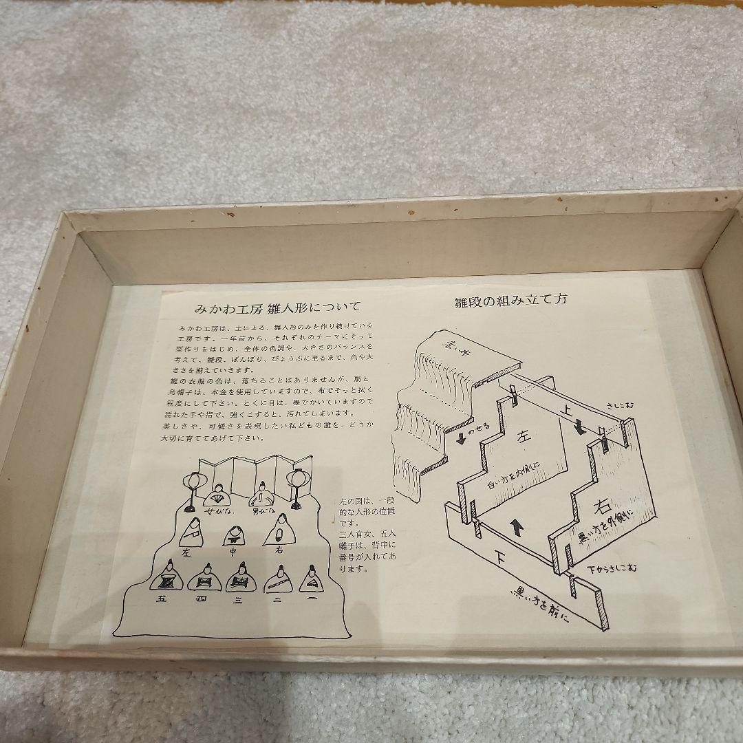 雛人形:みかわ工房寛永雛:限定制作品:ほぼ新品