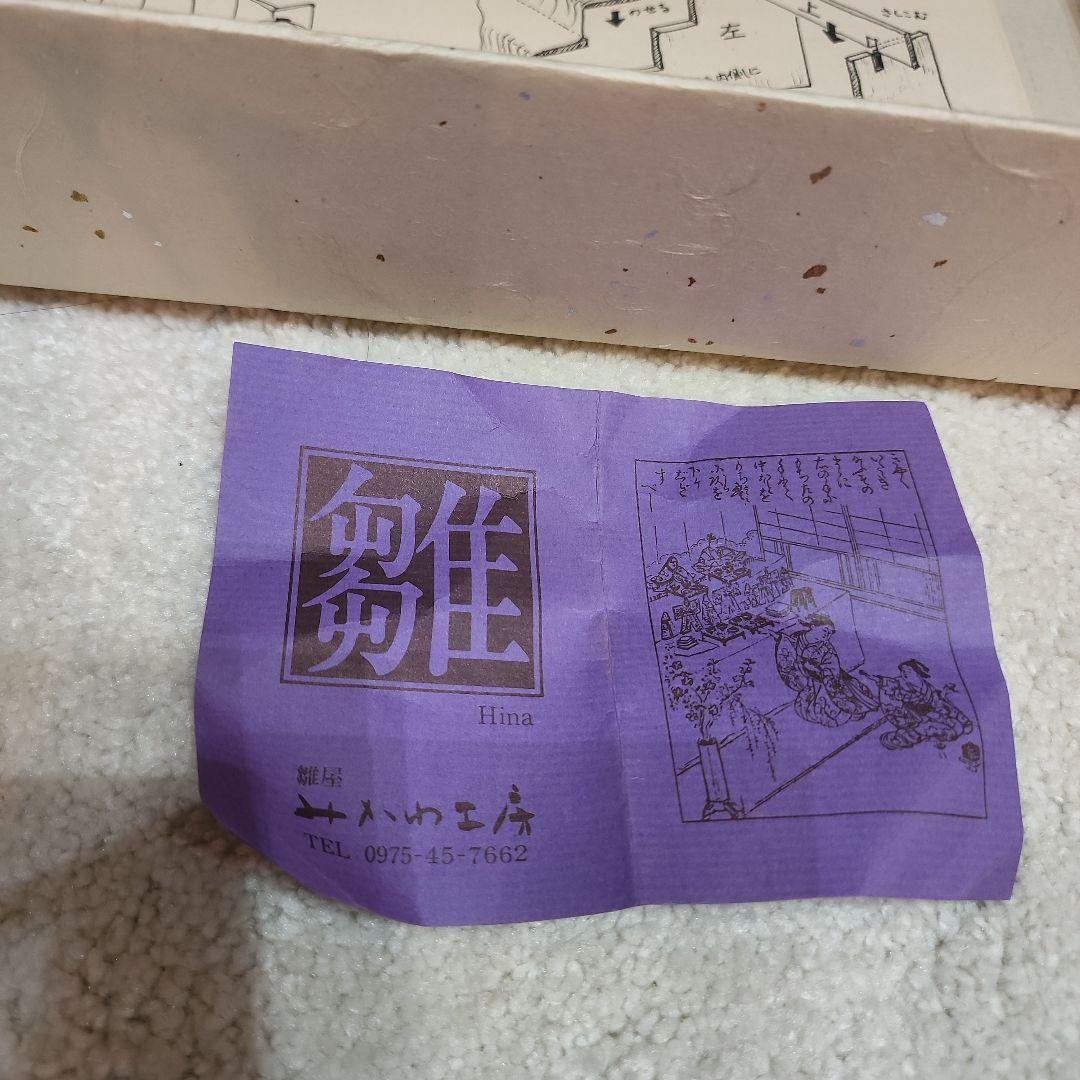 雛人形:みかわ工房寛永雛:限定制作品:ほぼ新品