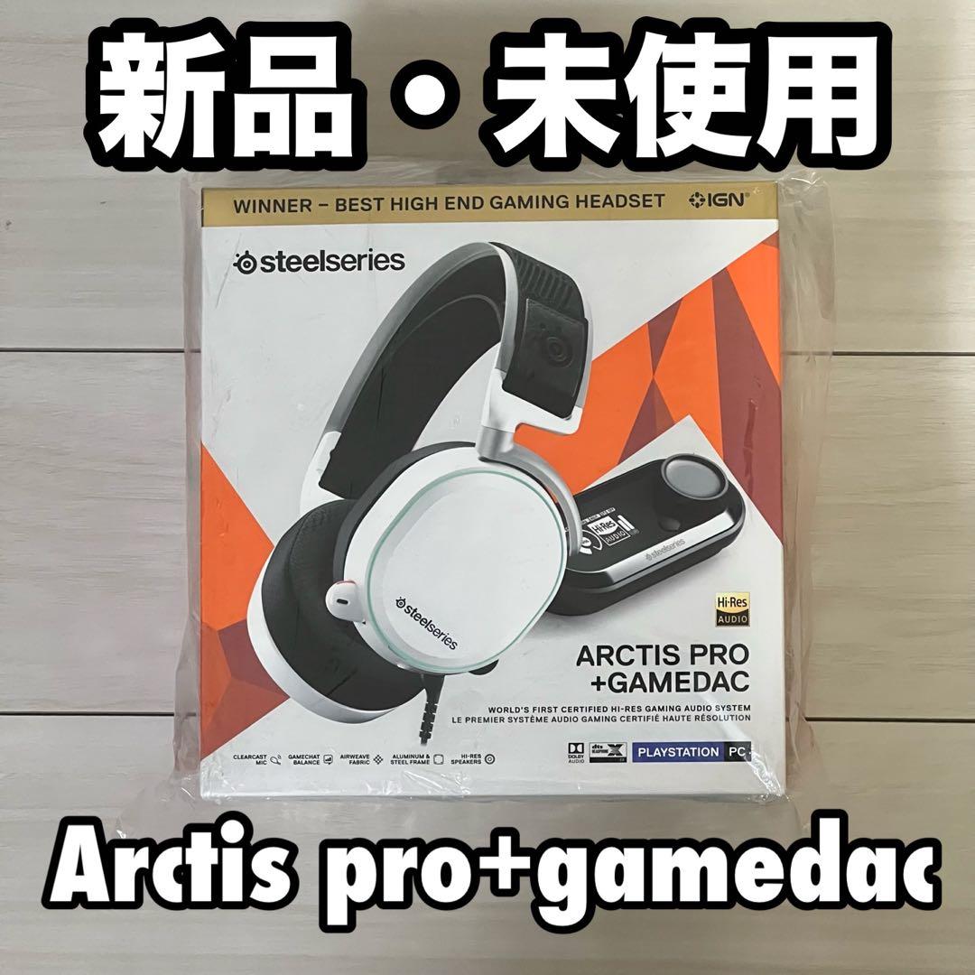 SteelSeries Arctis Pro + GameDAC新品・未使用
