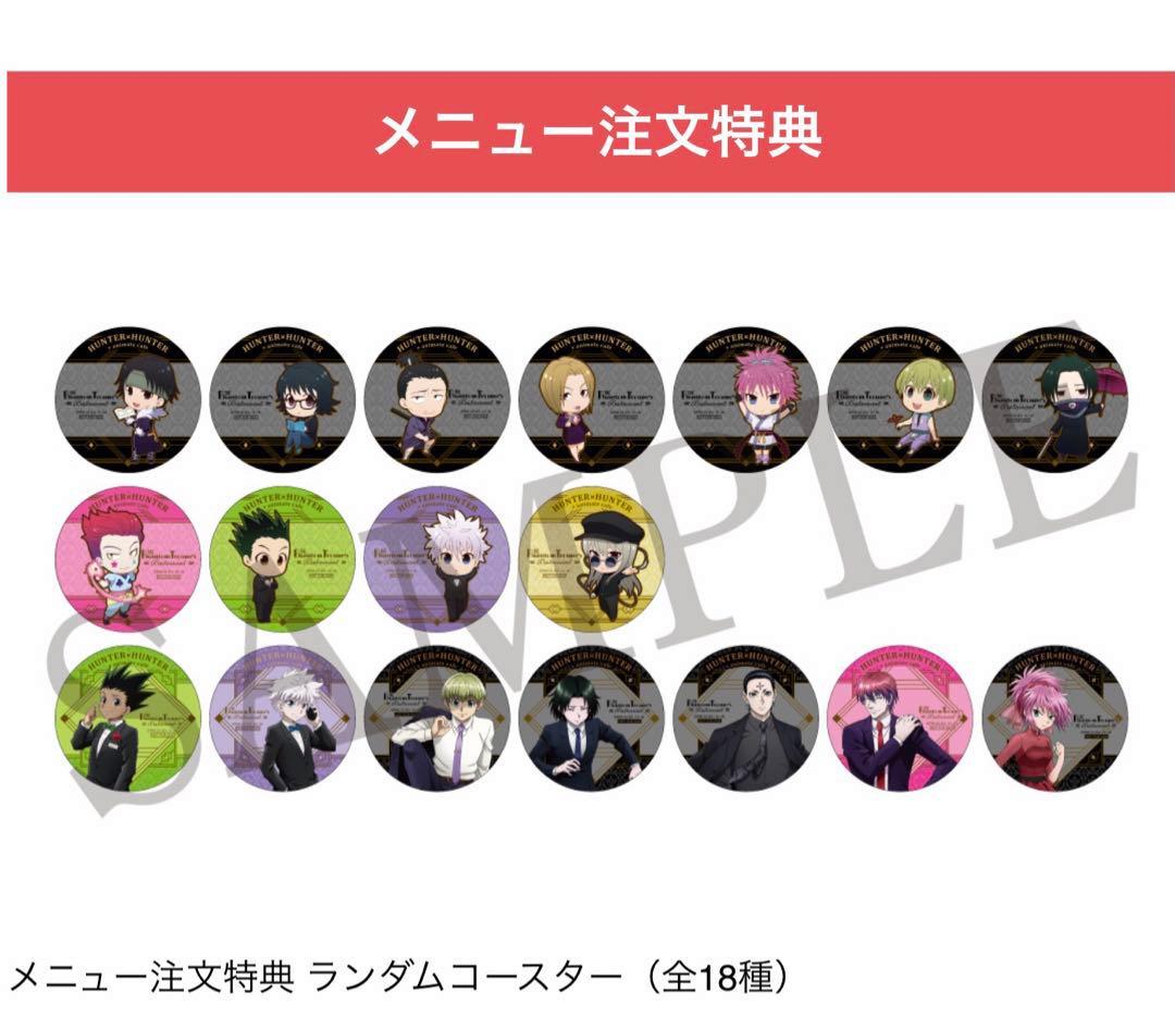 ハンター×ハンター(85)《アニカフェ 特典ランダムコースター 全種類セット》