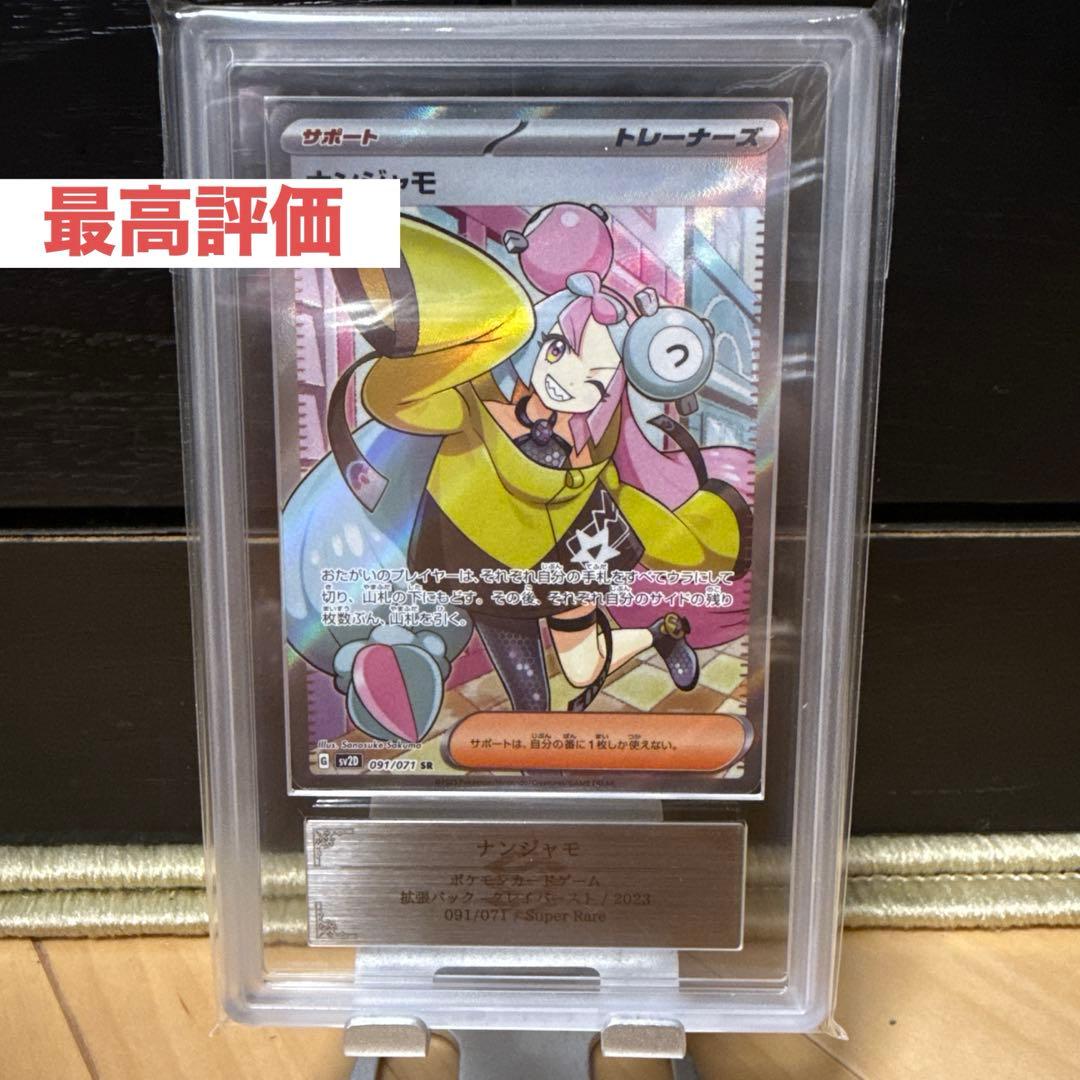 ポケモンカードゲーム クレイバースト ナンジャモ SR ARS10＋