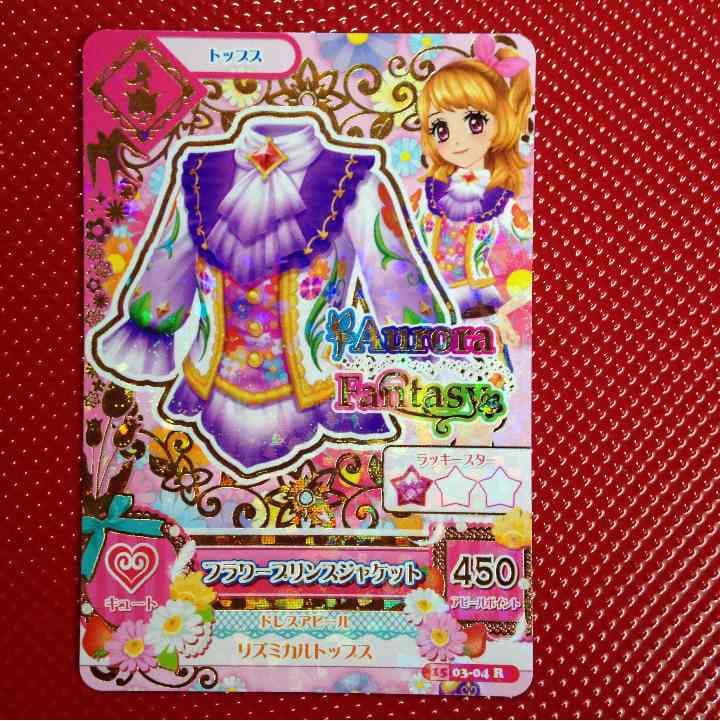 アイカツ2015第3弾レア