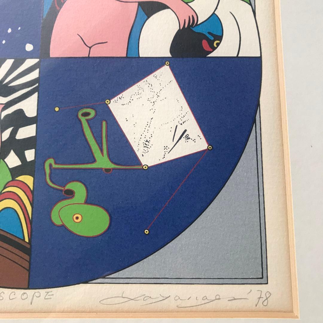 矢柳　剛　GO YAYANAGI 78 版画アート　シルクスクリーン　67/75