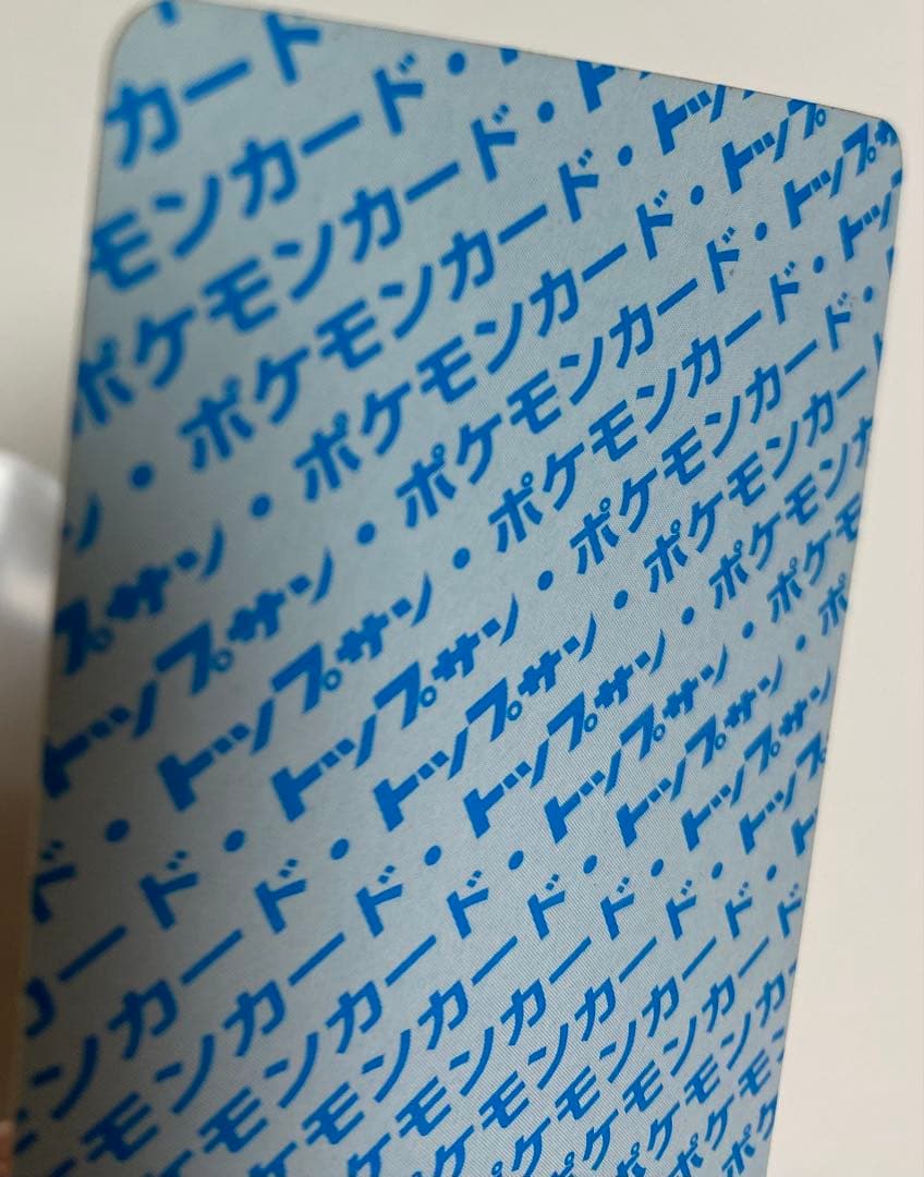 ポケモンカード トップサン エラー ナンバーレス 裏青 カメール