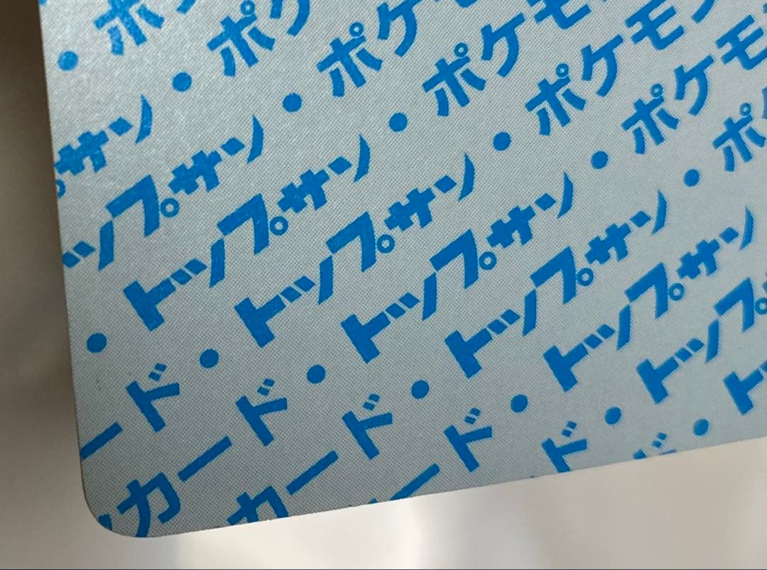 ポケモンカード トップサン エラー ナンバーレス 裏青 カメール