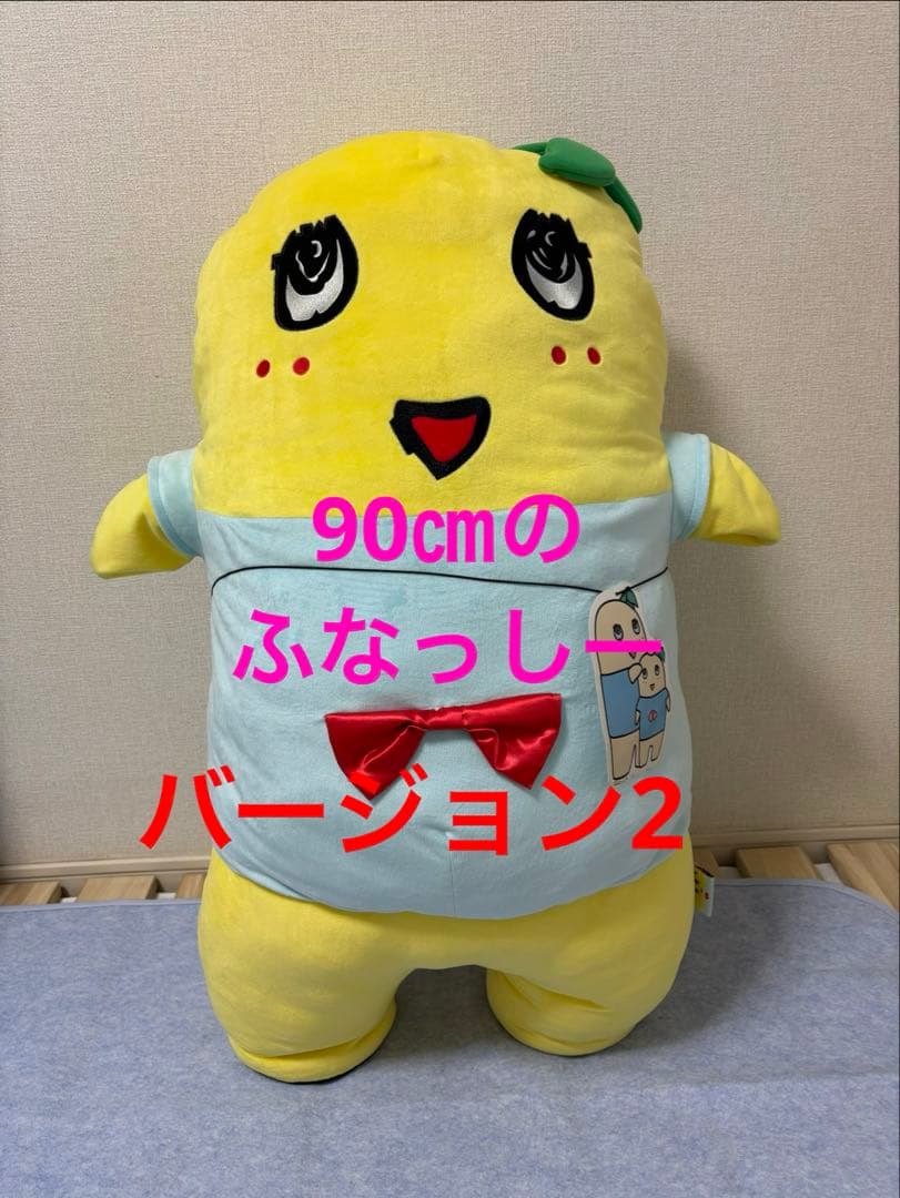 ★値下げ★90㎝のふなっしー ぬいぐるみ バージョン2 ふなっしー 90センチ