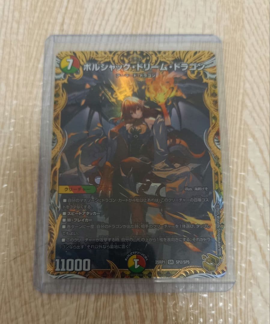 デュエマ ボルシャックドリームドラゴン　金トレ