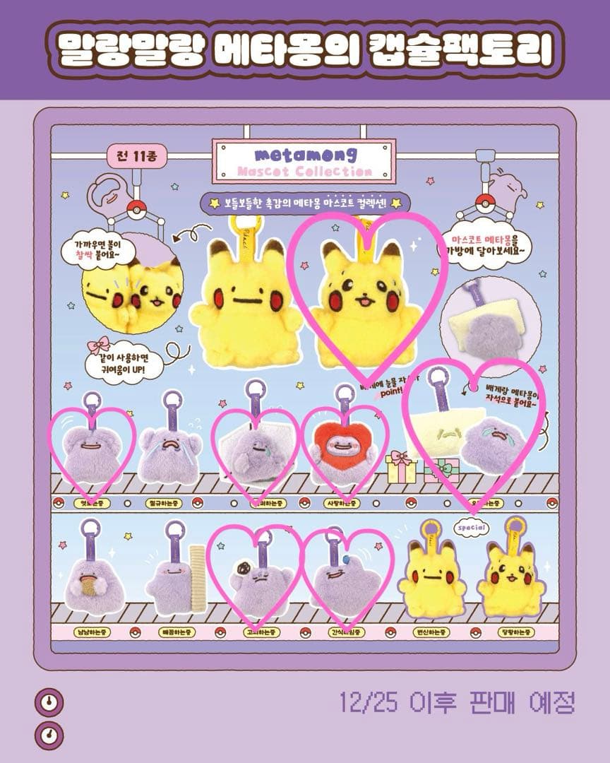 韓国 メタモン ピカチュウ ポケモン マスコット ぬいぐるみ キーリング ７個