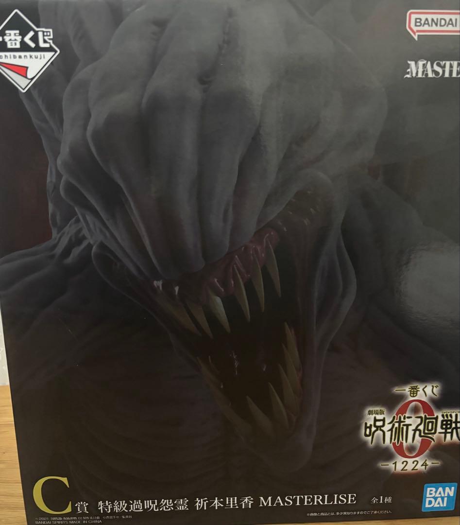 呪術廻戦 一番くじ 1224 C賞 特急過呪怨霊 祈本里香 新品未開封