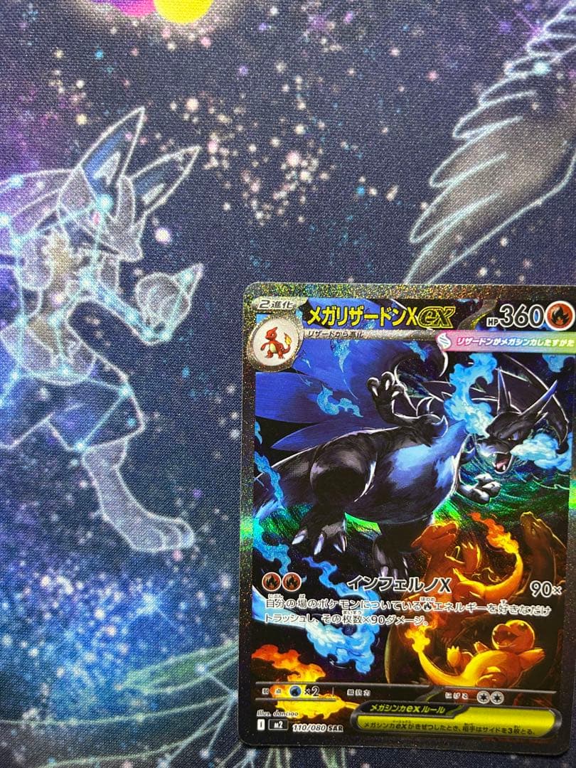 ポケモンカード　メガリザードンex sar