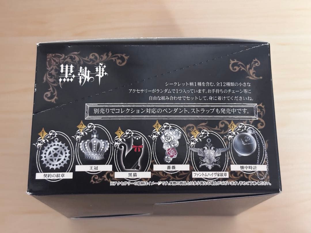 黒執事　リトルアクセサリーコレクション