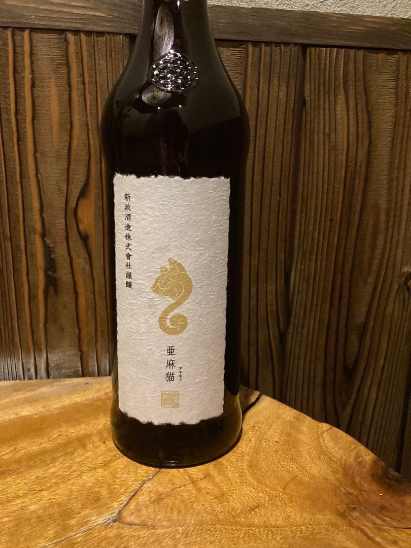 新政　亜麻猫　アマネコ　720