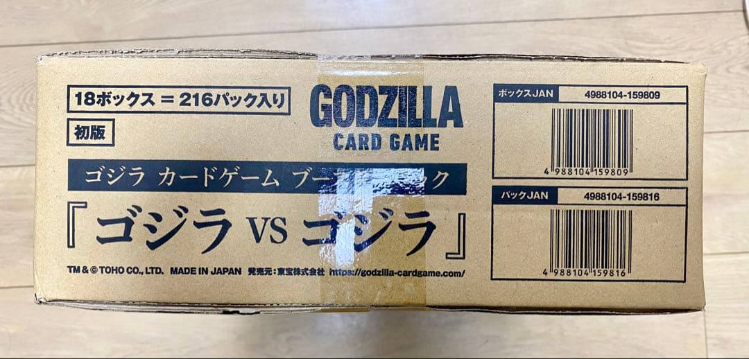 ゴジラ カードゲーム ブースターパック 『ゴジラVSゴジラ』　1カートン