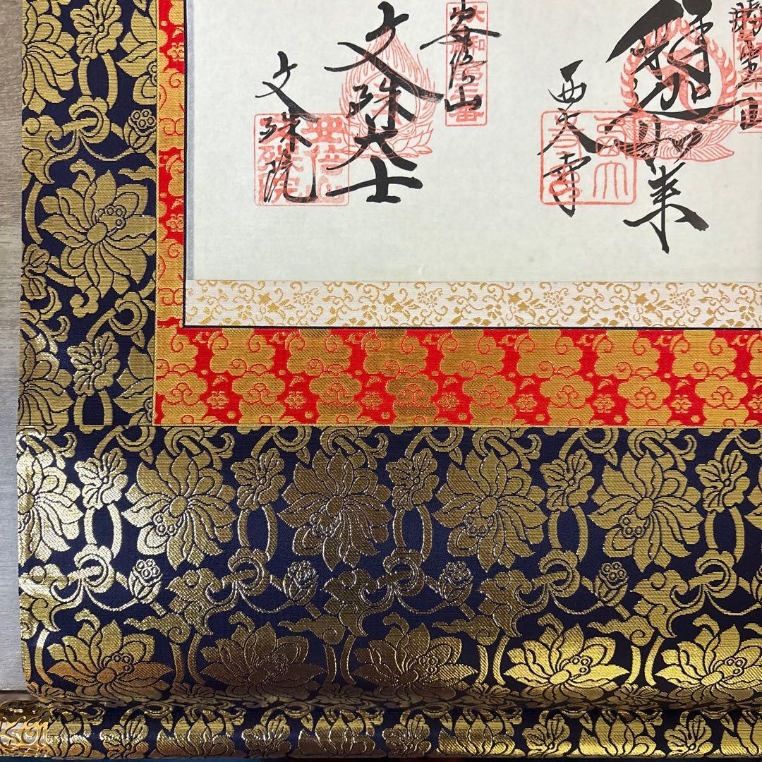 大和十三仏霊場　宝印軸　掛軸　13ヵ寺御朱印付　霊場巡り　奈良