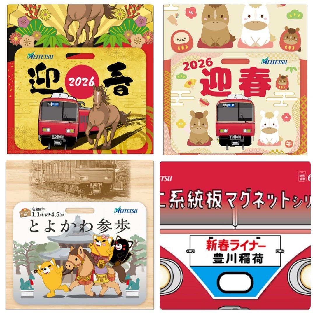 名鉄　ミニ系統版マグネット　国府駅販売分