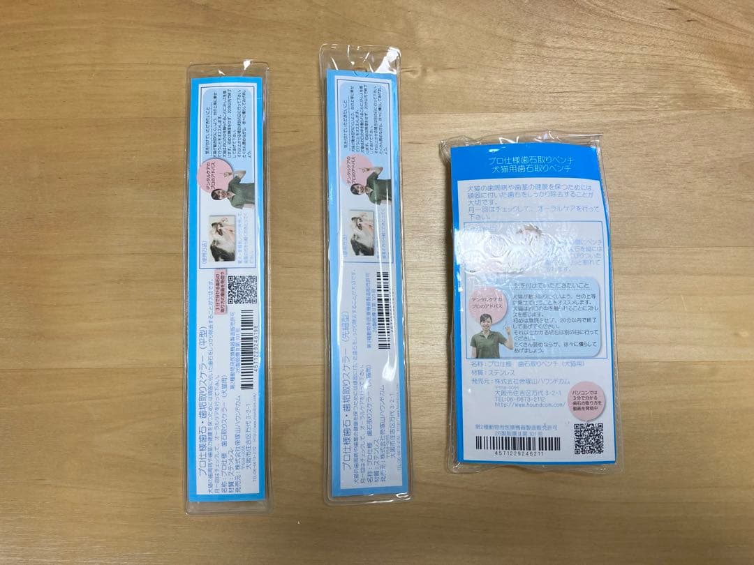 [帝塚山ハウンドカム] 歯石取りペンチ&スケーラー 先細・平型3点セット