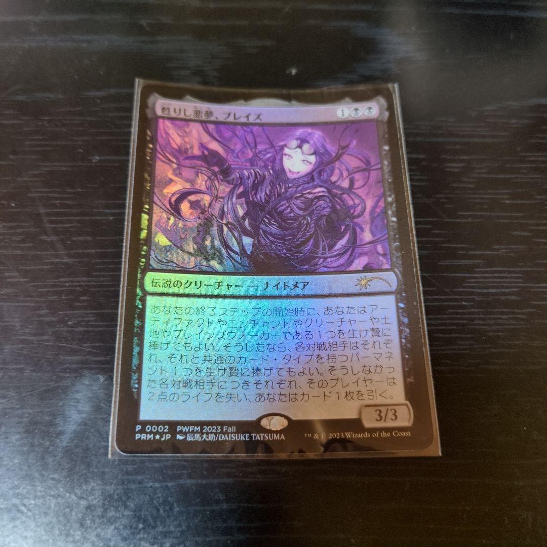mtg 甦りし悪夢ブレイズ pwfm プロモ foil