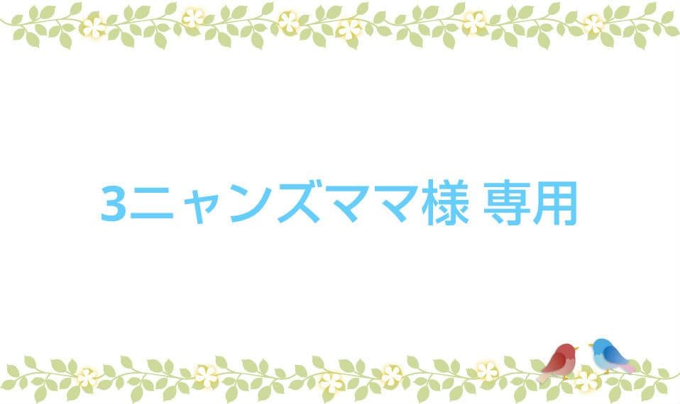 ★3ニャンズママ★