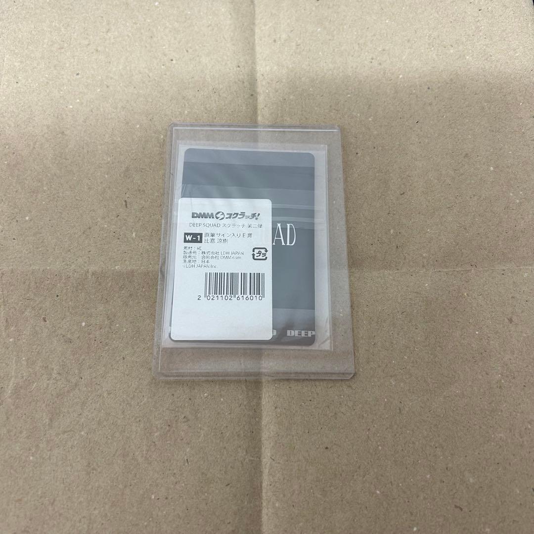 比嘉涼樹 サイン