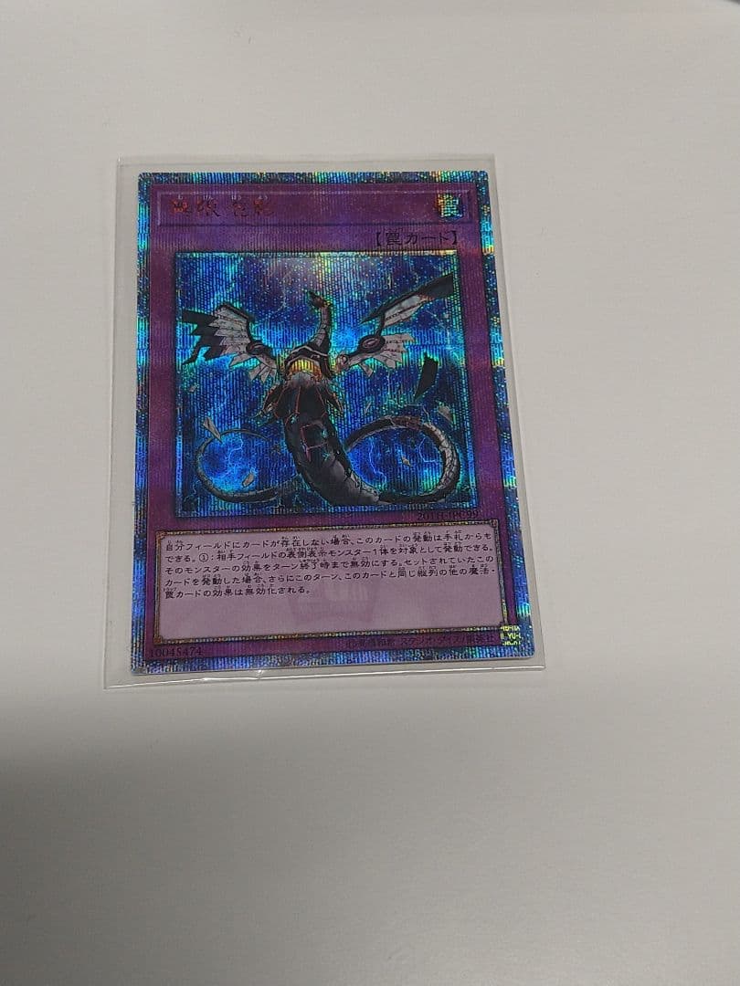 数日限定大特価！最安値！無限泡影　20th シークレット