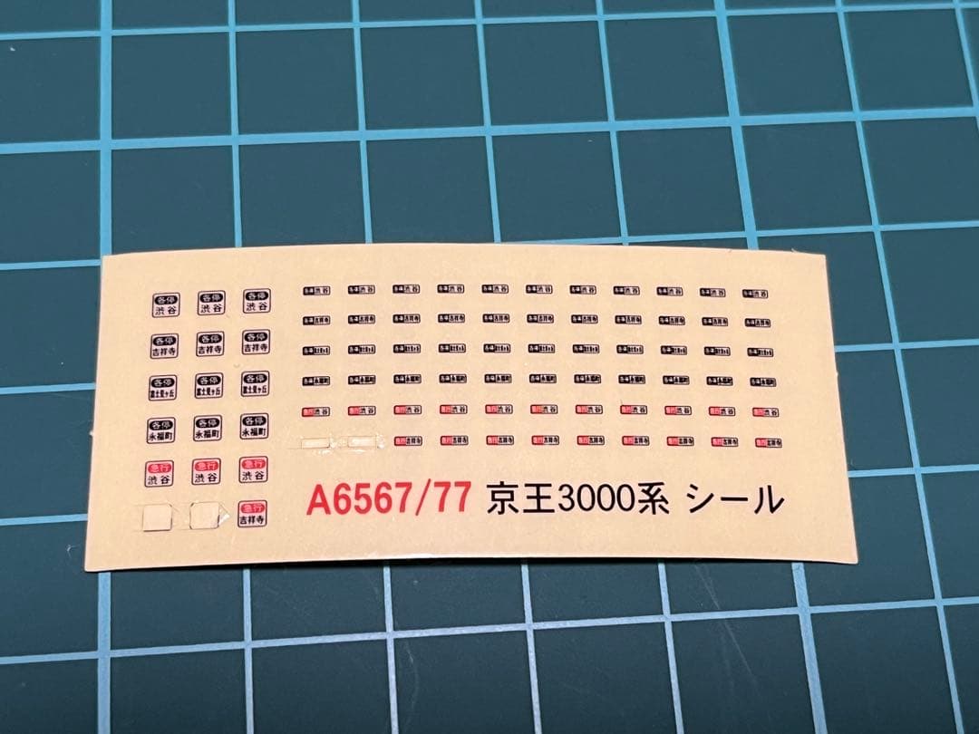 マイクロエース A-6577 京王3000系 リニューアル車 バイオレット 5両