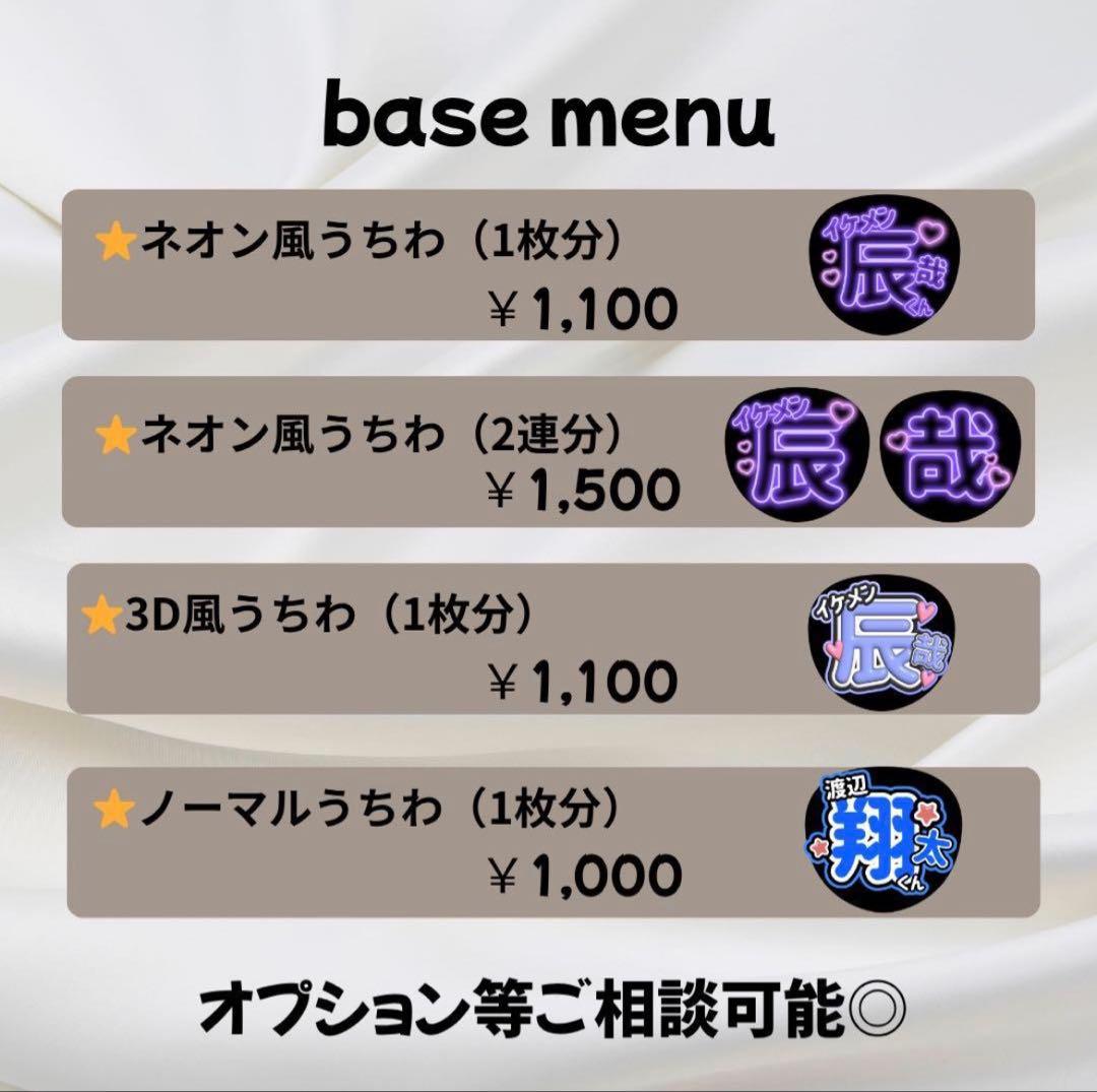 うちわ文字オーダー　Man