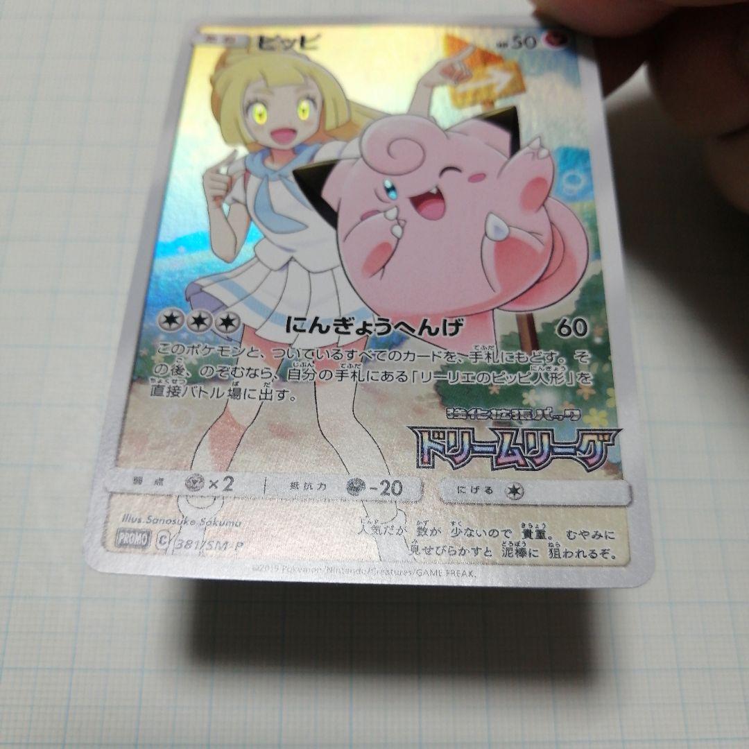 ポケモンカード　ピッピ chr リーリエのピッピex　sar