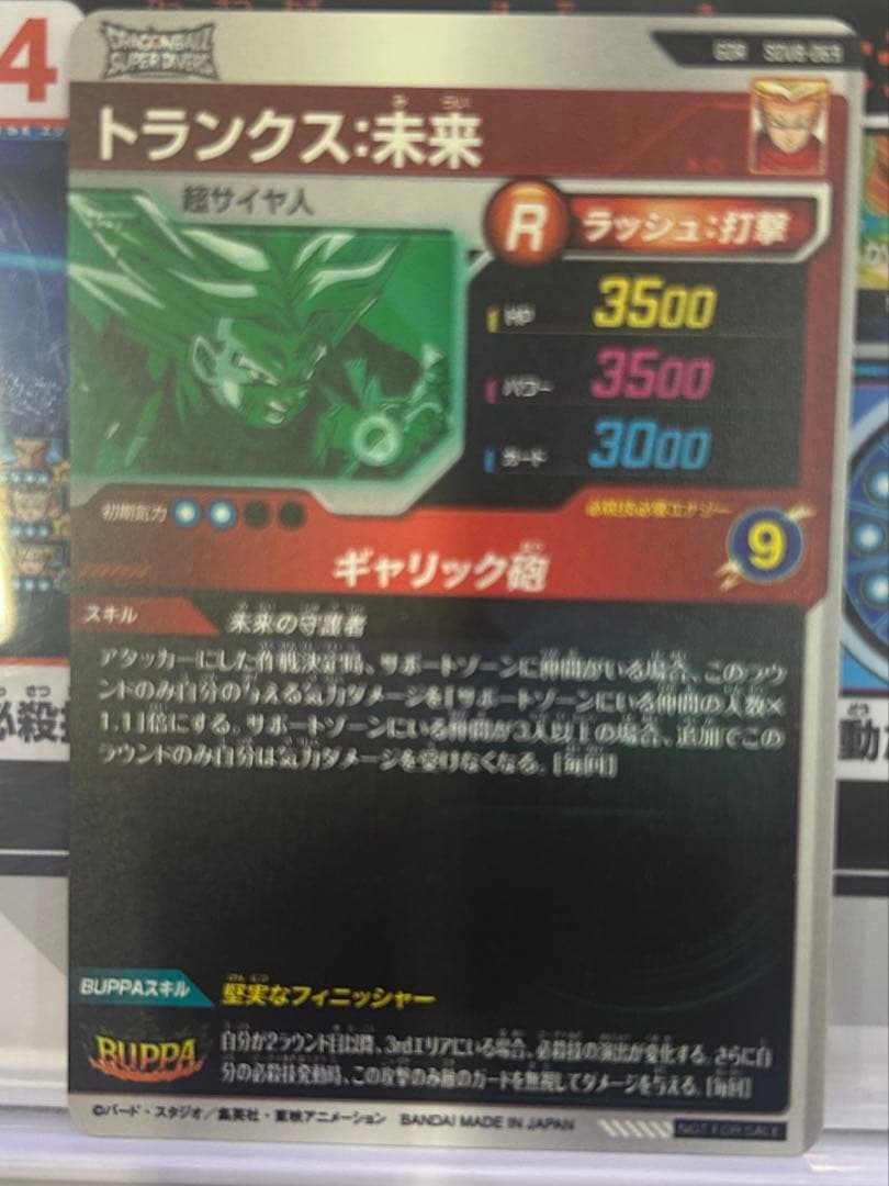 ドラゴンボールスーパーダイバーズ　sdv8-069 トランクス　未来