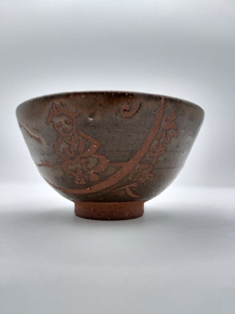 c759 数茶碗 「十牛図 鉄釉」信楽 壺中庵 楽入作 木箱 茶道具 古物