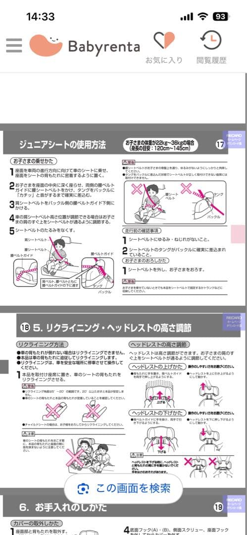 レカロ　スタートアールワン　ロトブラック　　　ジュニアシート