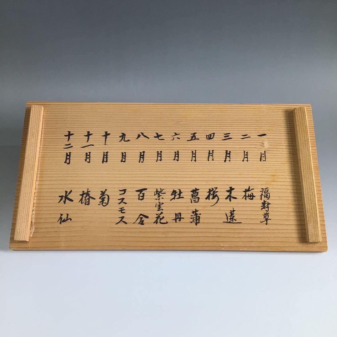 Ｐ７４１　茶碗　十二客　『平安陶楽造』『仁清写十二ヶ月』『数茶碗』　共箱　茶道具