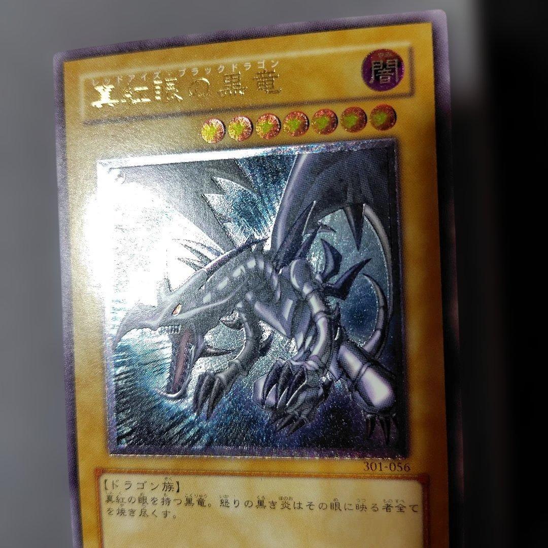 遊戯王 真紅眼の黒竜 レリーフ