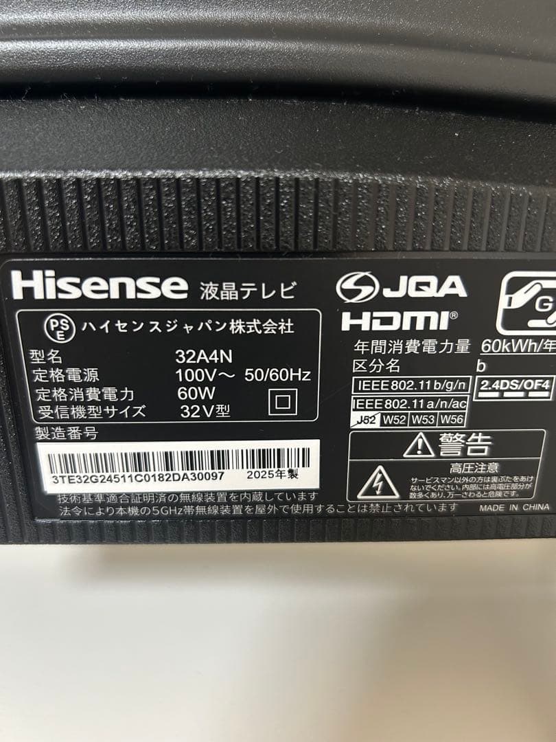 ハイセンス32A4N 2025年式