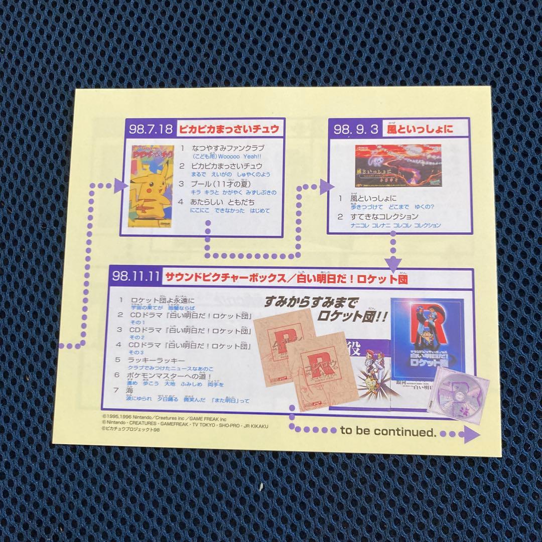 幻のポケモンルギア爆誕CD旧裏カード 海外版pikachu他10枚 フルセット