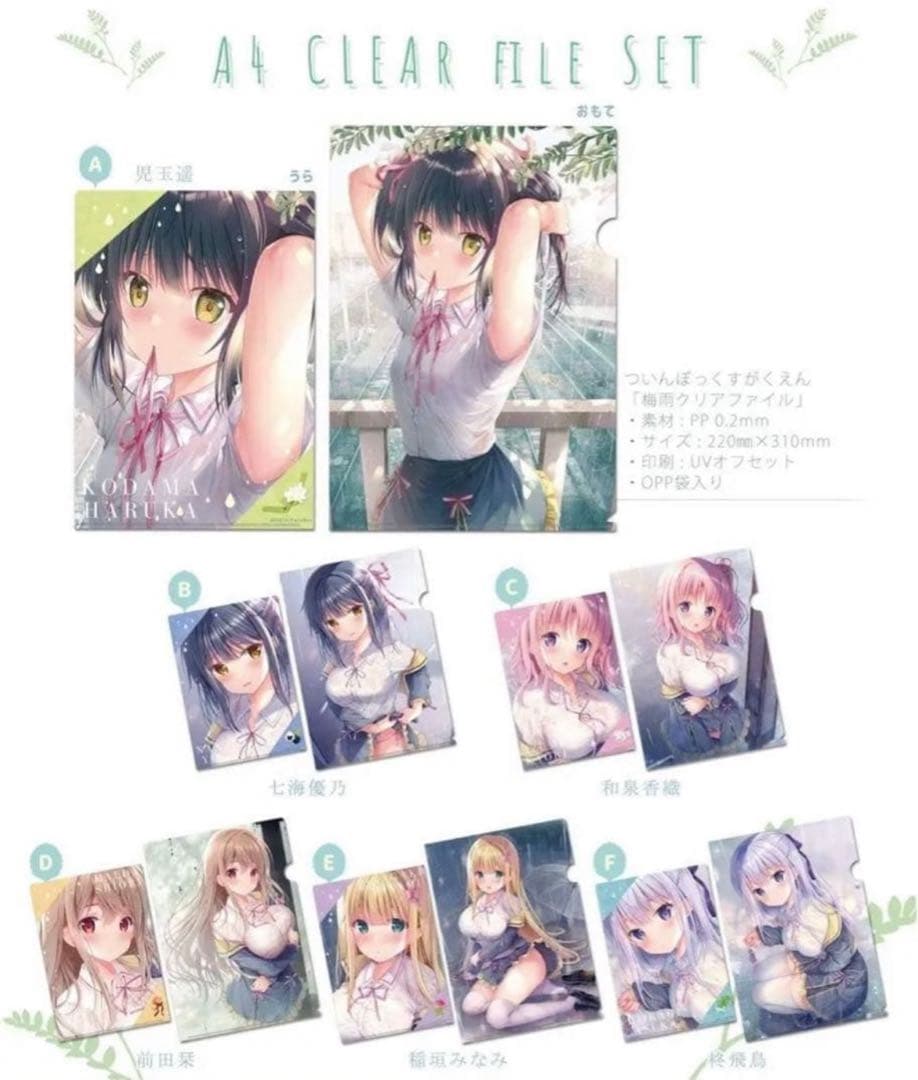 TWINBOX 梅雨 クリアファイル 6枚セット