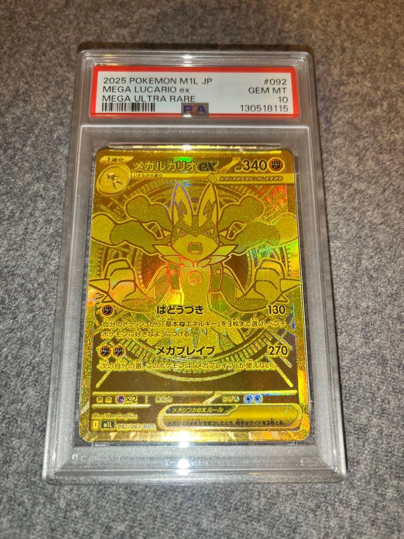 ポケモンカード メガルカリオex MUR /PSA10
