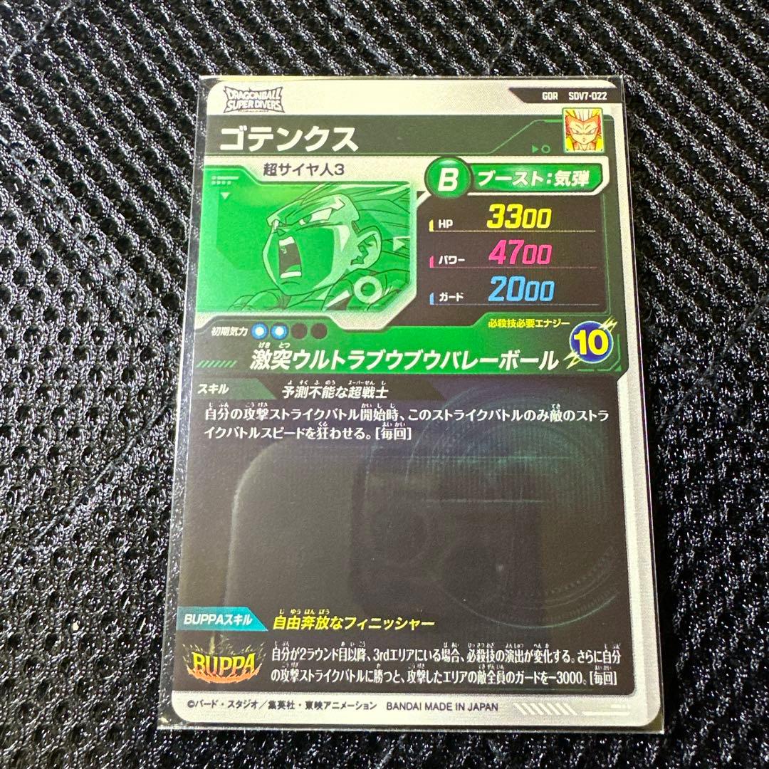 スーパーダイバーズ　GDR 9枚