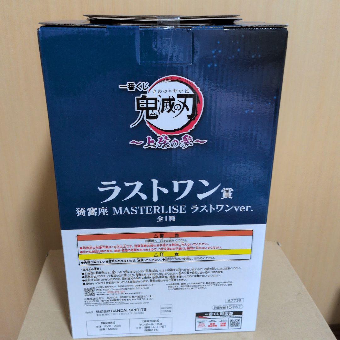 一番くじ 鬼滅の刃 ラストワン賞 猗窩座 フィギュア