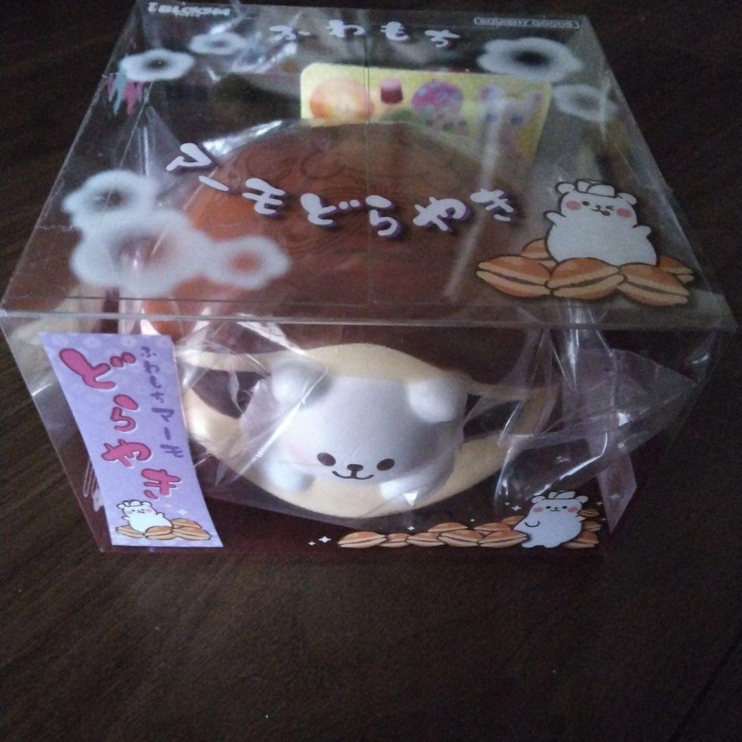 ラスト！　ブルームスクイーズ　ふわもちマーモどらやき　全5種　コンプセット