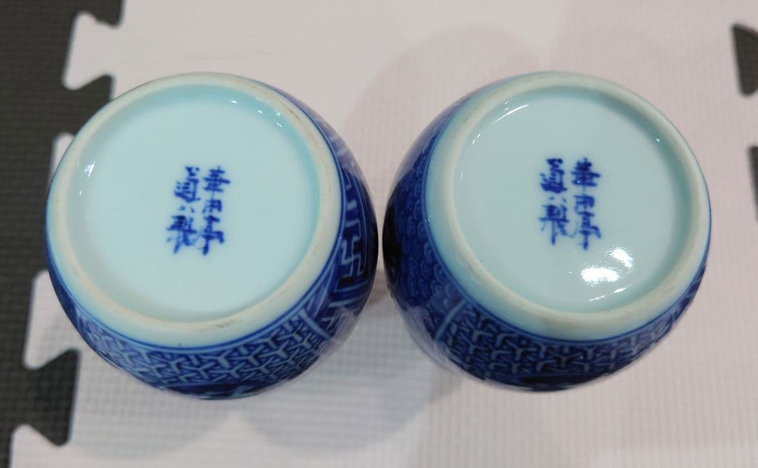 六代 高橋道八　華中亭道八　青華　祥瑞　徳利　共箱