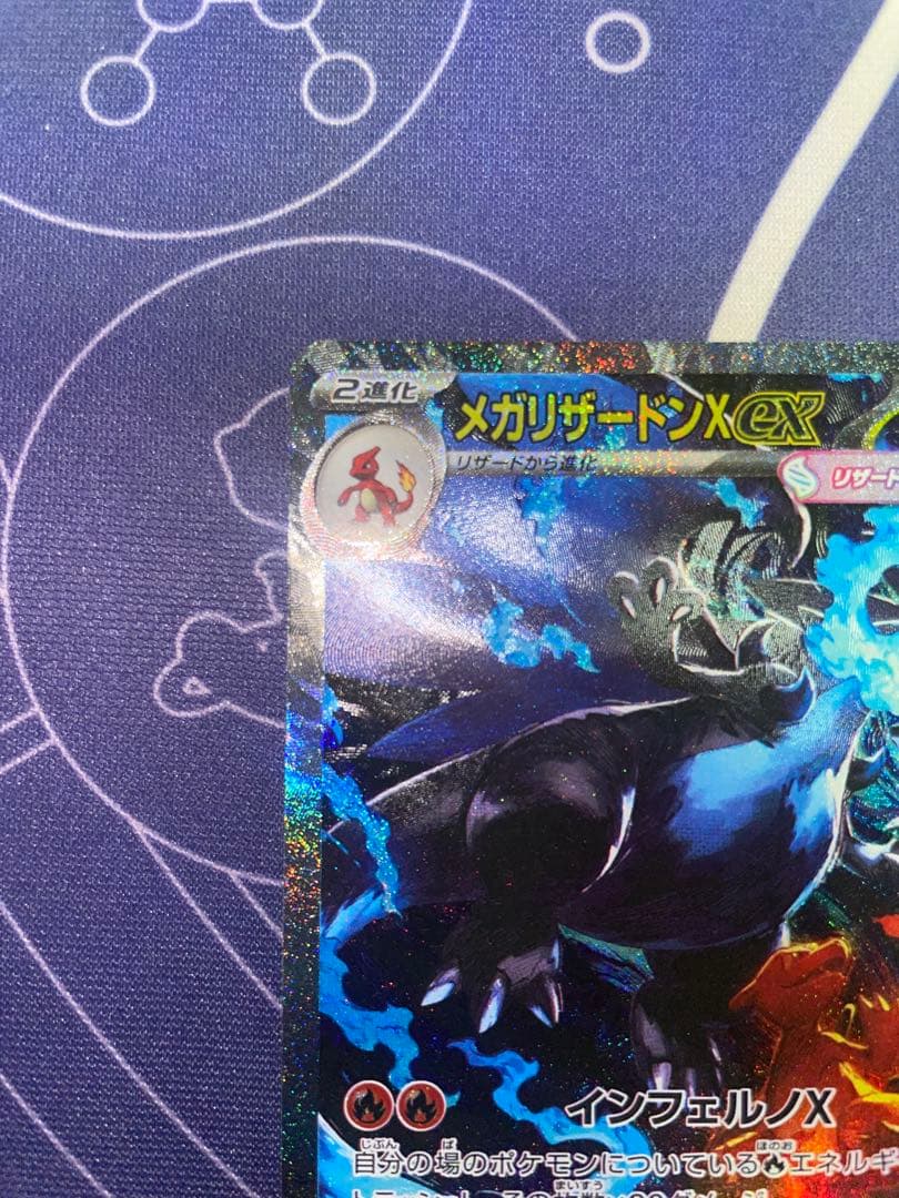s*p様 メガリザードンX EX SAR