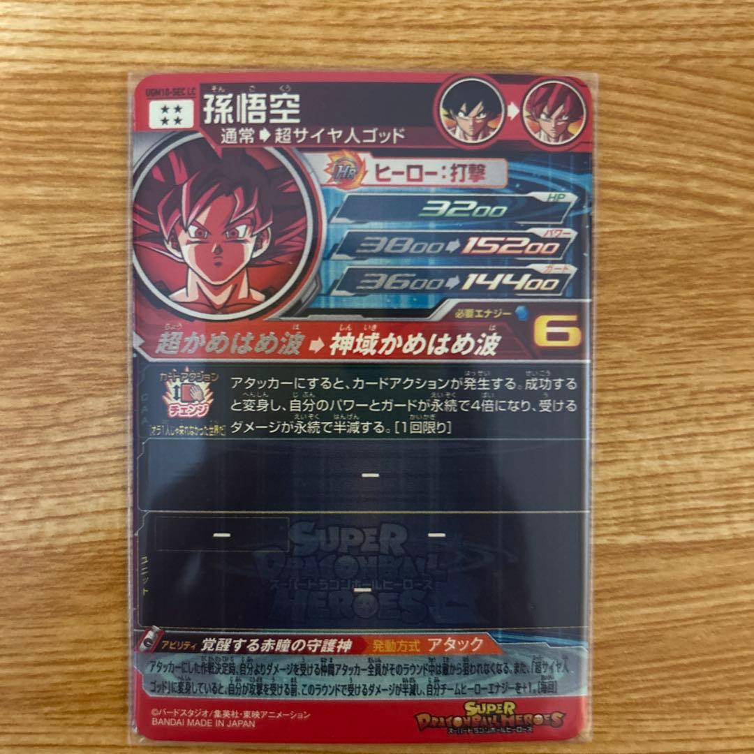 スーパードラゴンボールヒーローズ 孫悟空 バジット カード