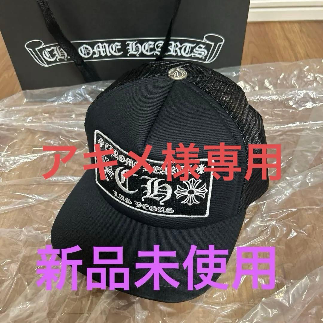 アキメChrome Hearts ブラック キャップ　ラスベガス限定